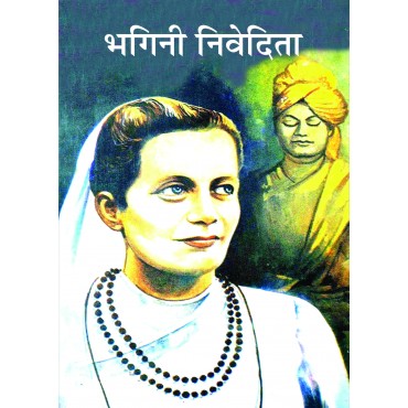 Bhagini Nivedita